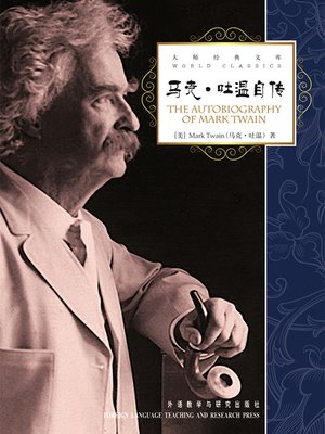 cover image of 马克·吐温自传  (The Autobiography of Mark Twain)